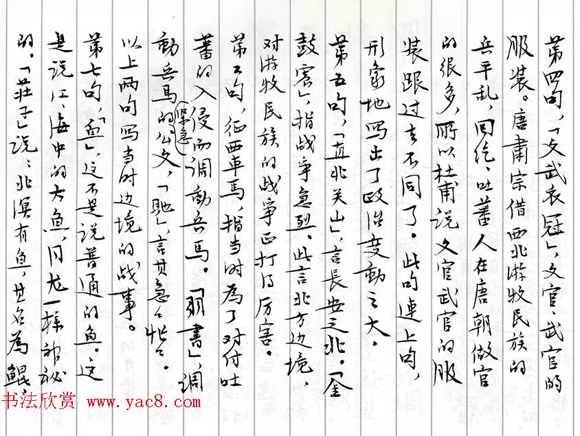 茅盾手迹欣赏《小行楷古诗词注释》