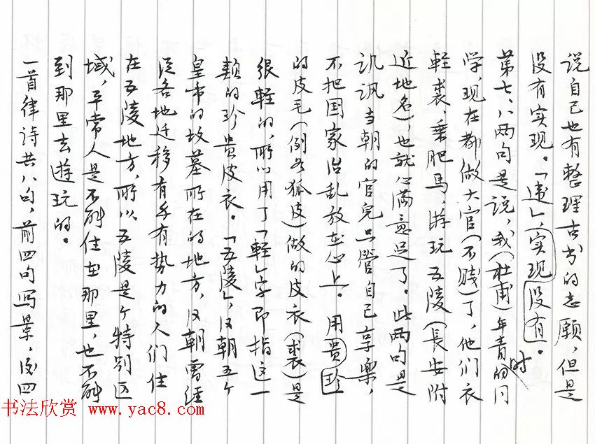 茅盾手迹欣赏《小行楷古诗词注释》