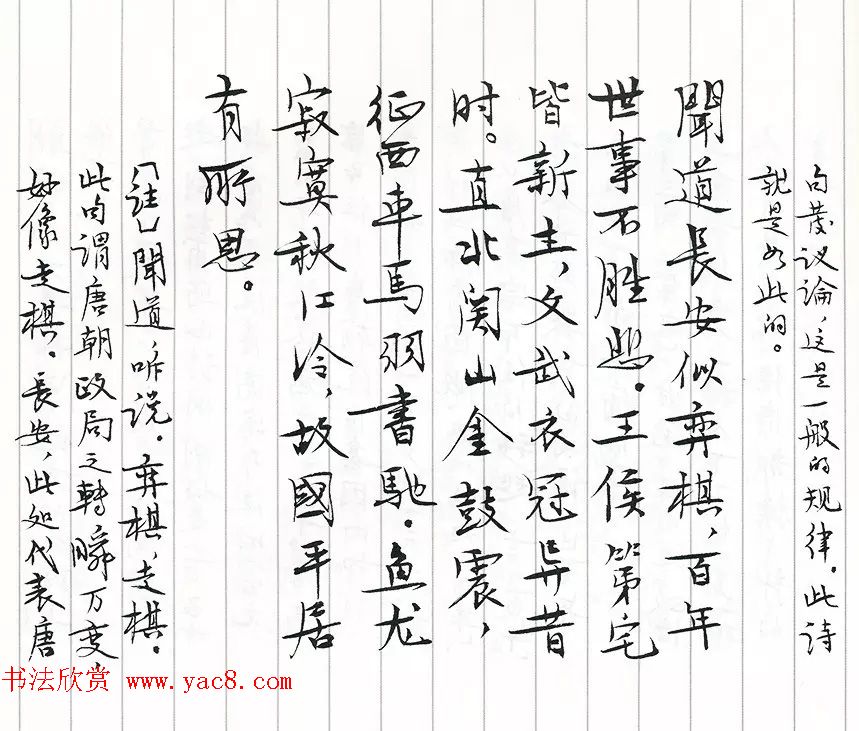 茅盾手迹欣赏《小行楷古诗词注释》