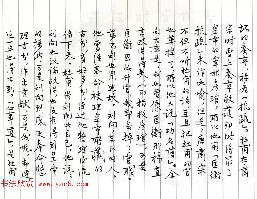 茅盾手迹欣赏《小行楷古诗词注释》