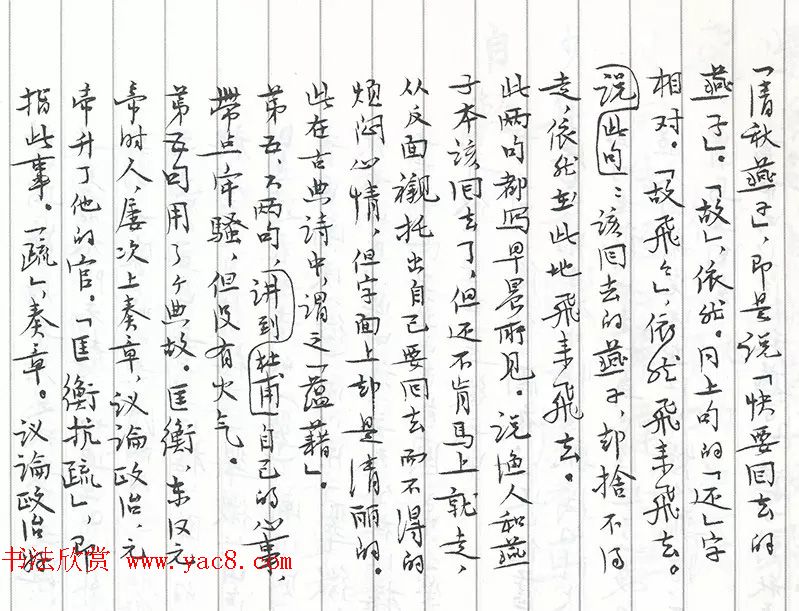 茅盾手迹欣赏《小行楷古诗词注释》