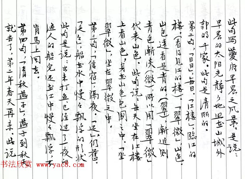 茅盾手迹欣赏《小行楷古诗词注释》