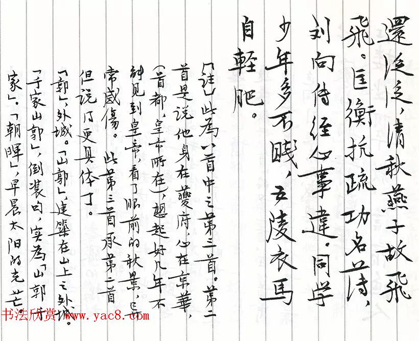 茅盾手迹欣赏《小行楷古诗词注释》