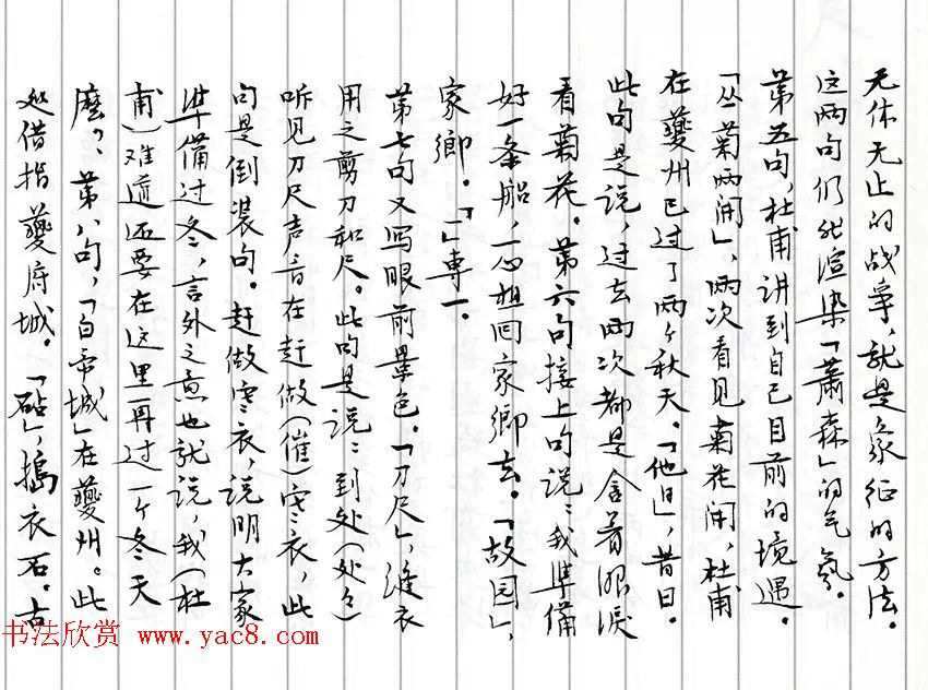 茅盾手迹欣赏《小行楷古诗词注释》