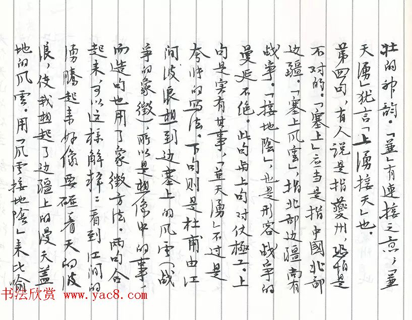 茅盾手迹欣赏《小行楷古诗词注释》