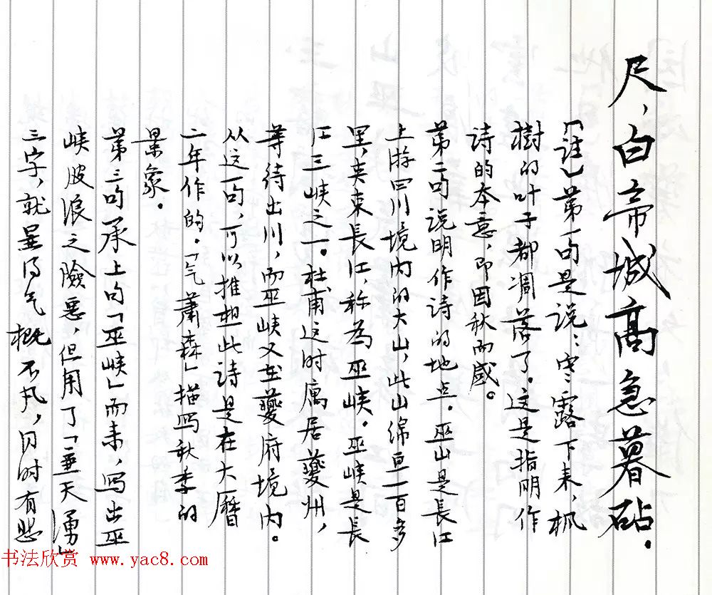 茅盾手迹欣赏《小行楷古诗词注释》