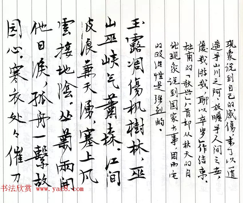 茅盾手迹欣赏《小行楷古诗词注释》