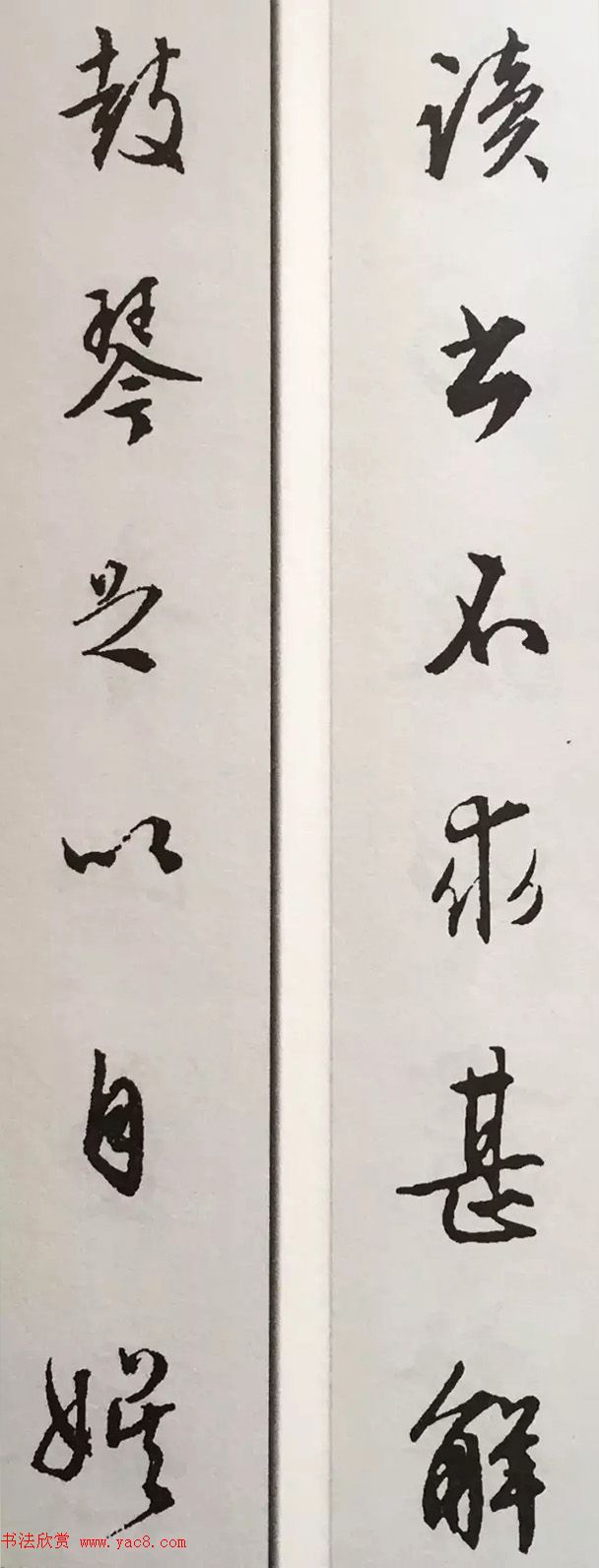 文徵明行书集字对联欣赏