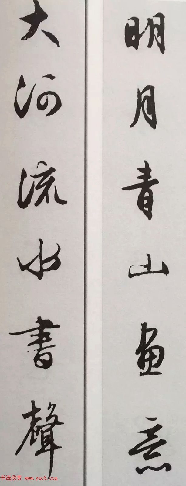 文徵明行书集字对联欣赏