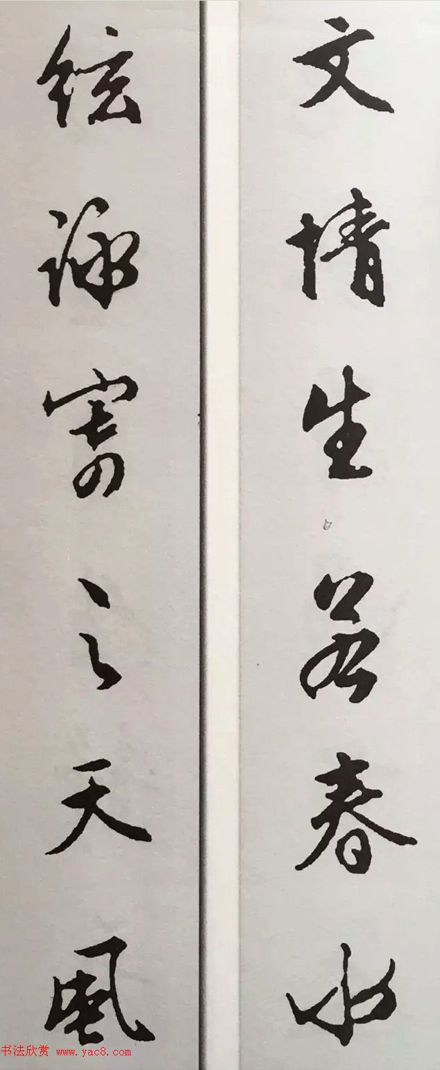 文徵明行书集字对联欣赏