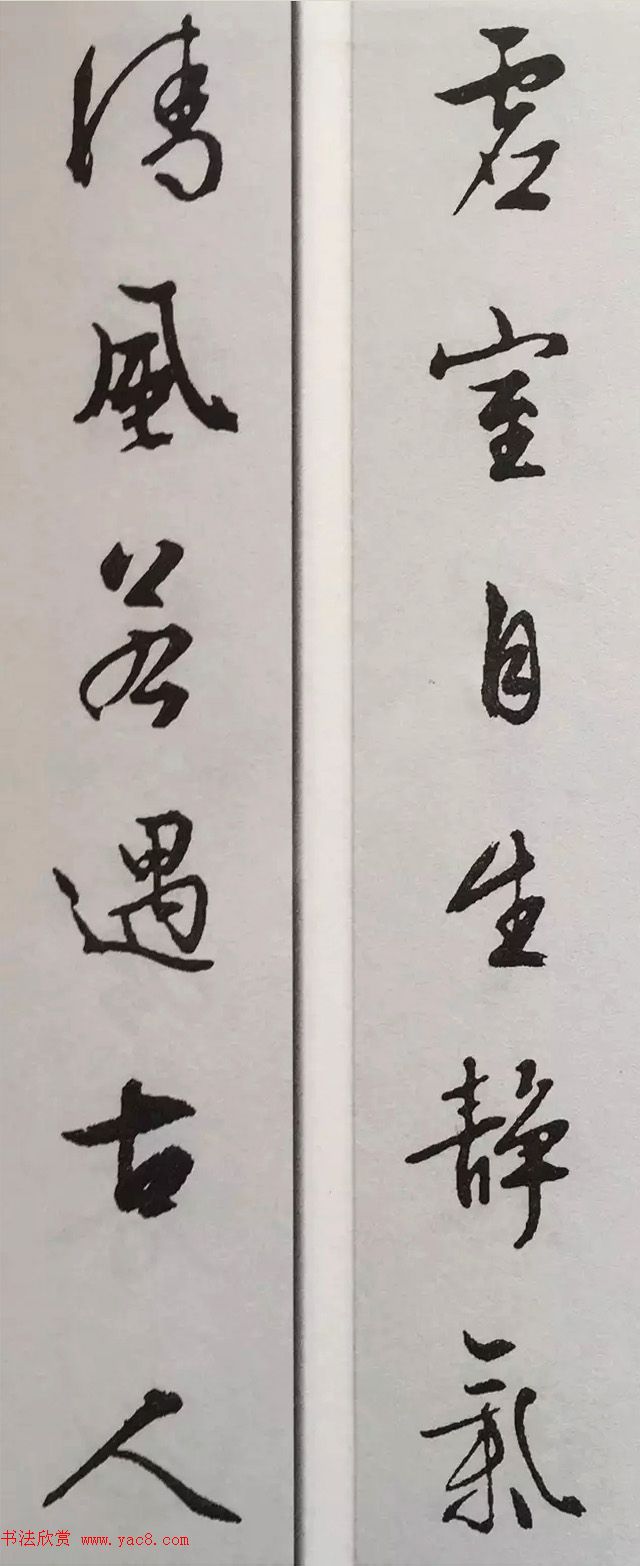 文徵明行书集字对联欣赏