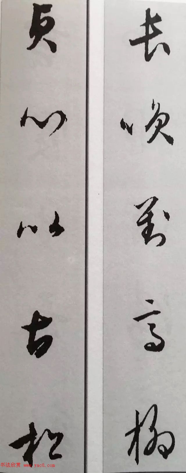 文徵明行书集字对联欣赏