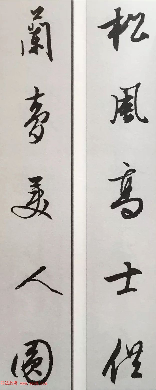 文徵明行书集字对联欣赏