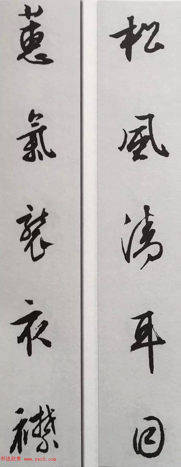 文徵明行书集字对联欣赏