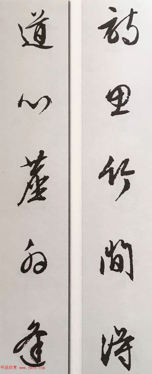 文徵明行书集字对联欣赏