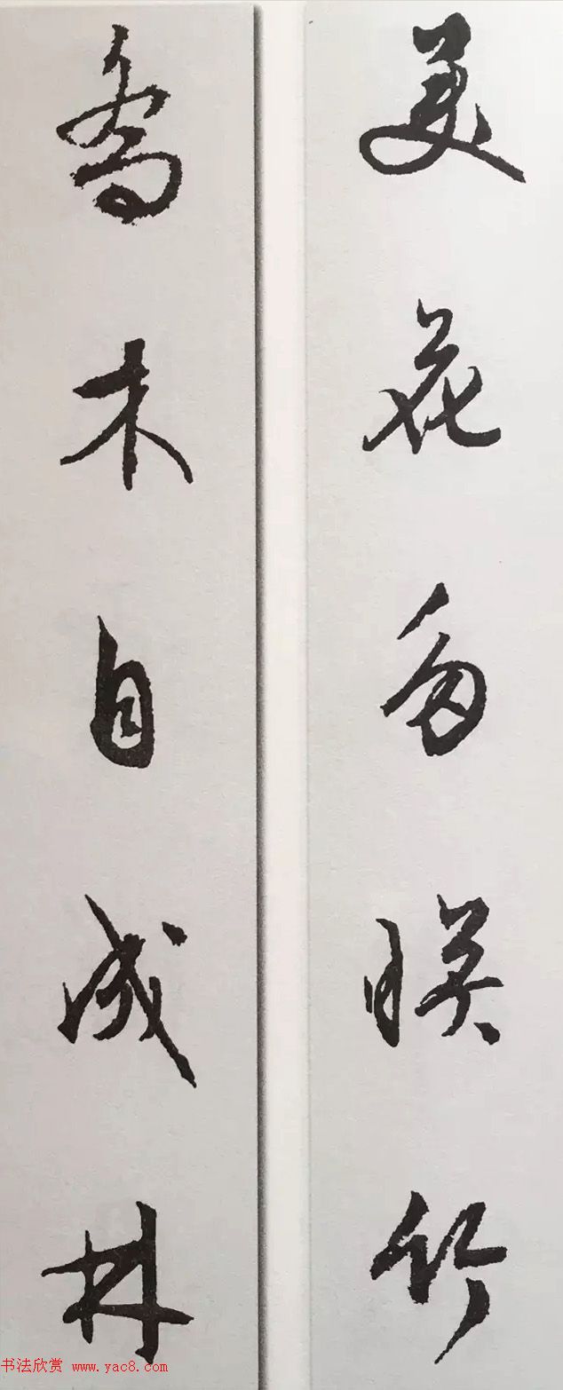 文徵明行书集字对联欣赏