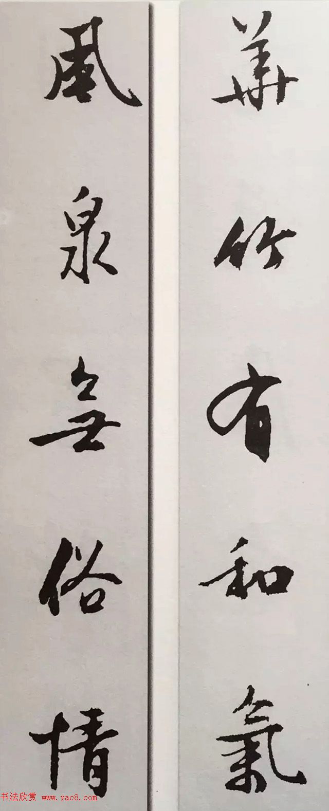 文徵明行书集字对联欣赏