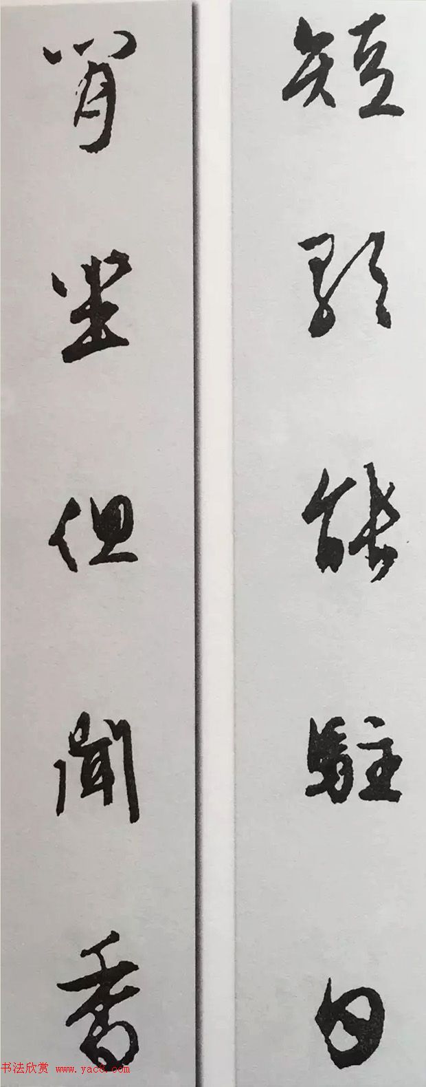 文徵明行书集字对联欣赏