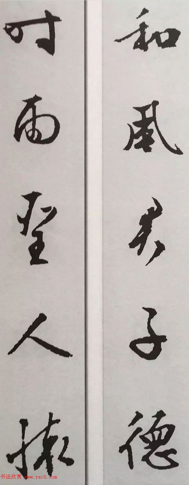 文徵明行书集字对联欣赏