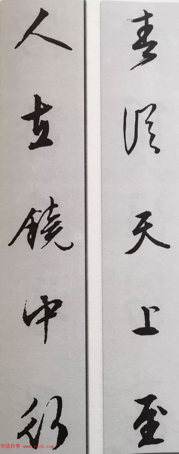 文徵明行书集字对联欣赏