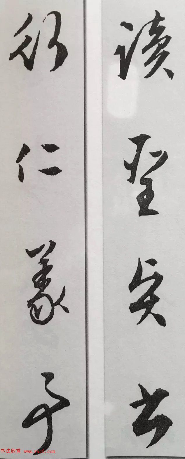 文徵明行书集字对联欣赏