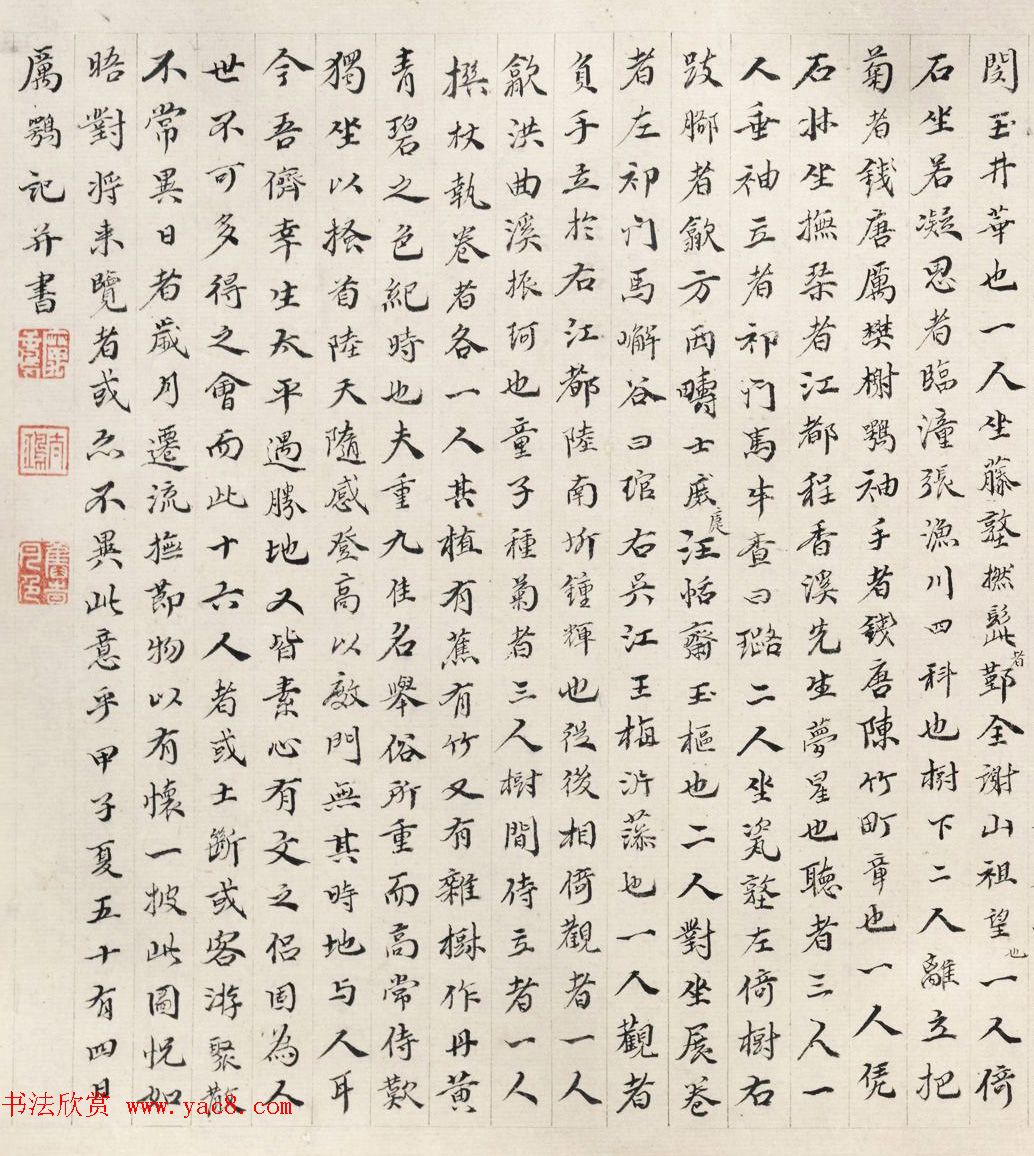 清代著名诗人厉鹗书法《九日行庵文燕图记》