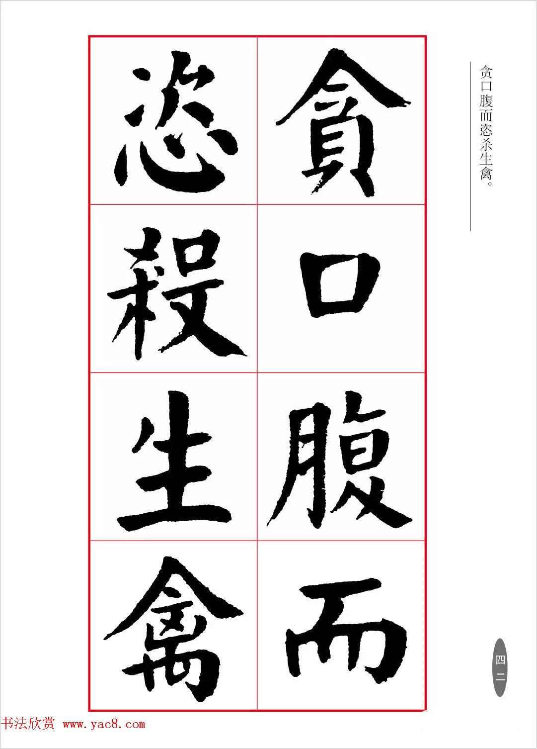 近代大书法家华世奎楷书《朱柏庐先生家训》