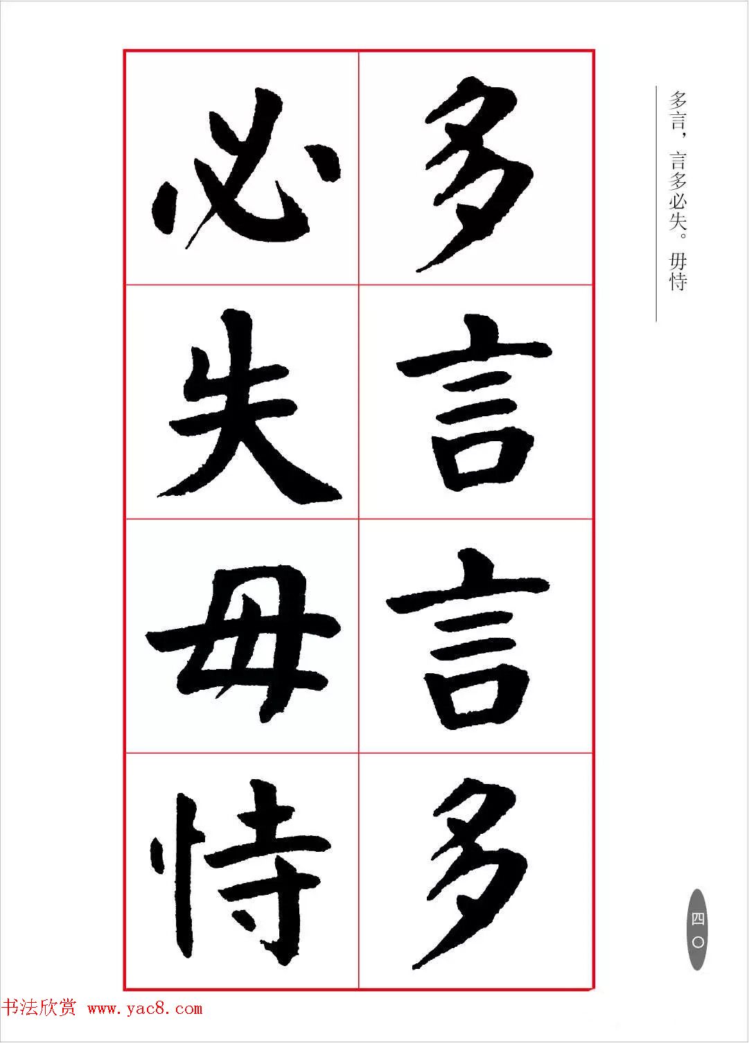 近代大书法家华世奎楷书《朱柏庐先生家训》