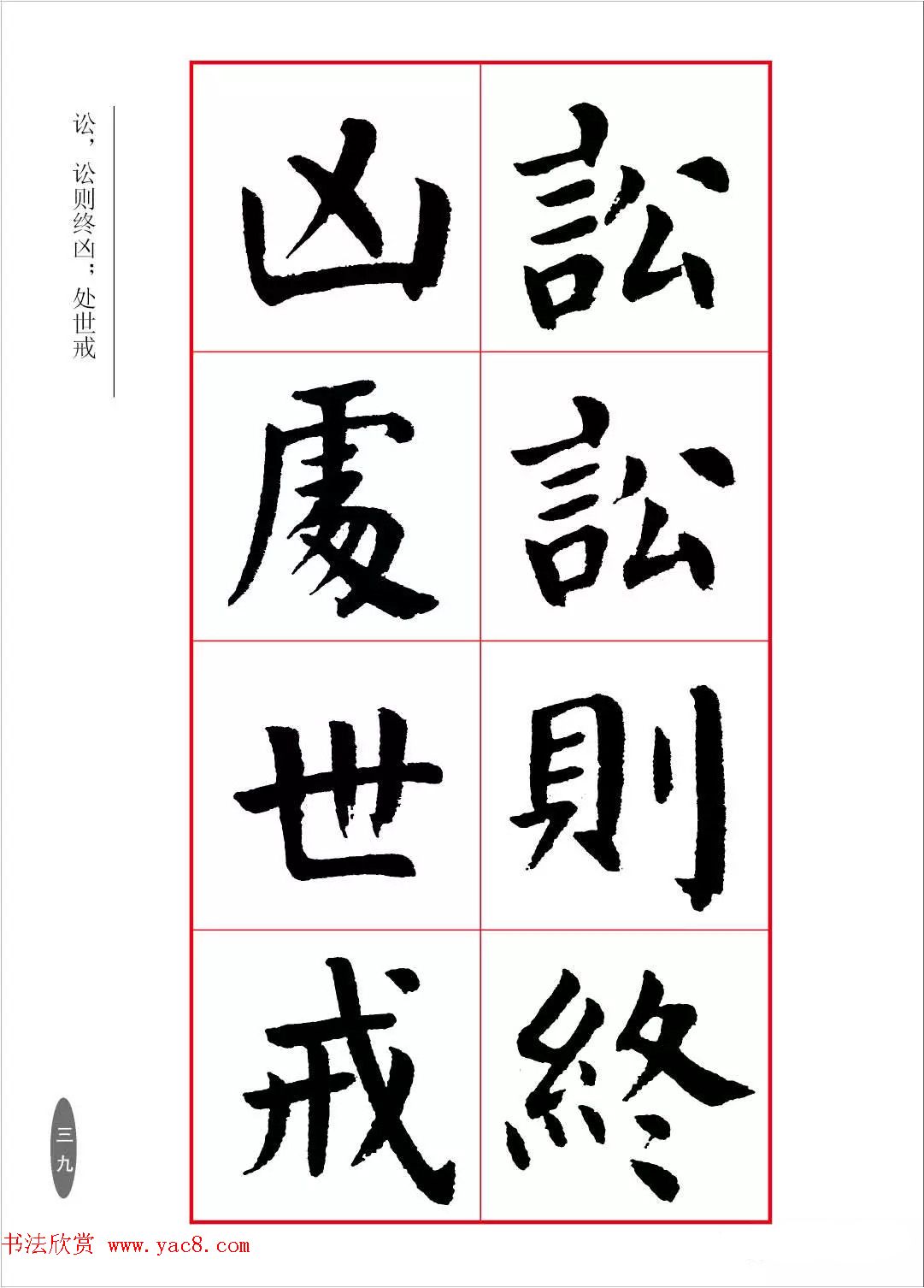 近代大书法家华世奎楷书《朱柏庐先生家训》