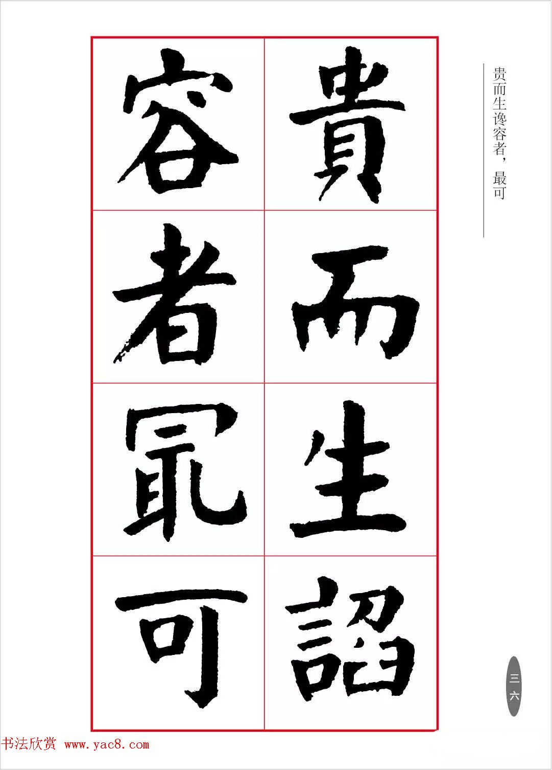 近代大书法家华世奎楷书《朱柏庐先生家训》