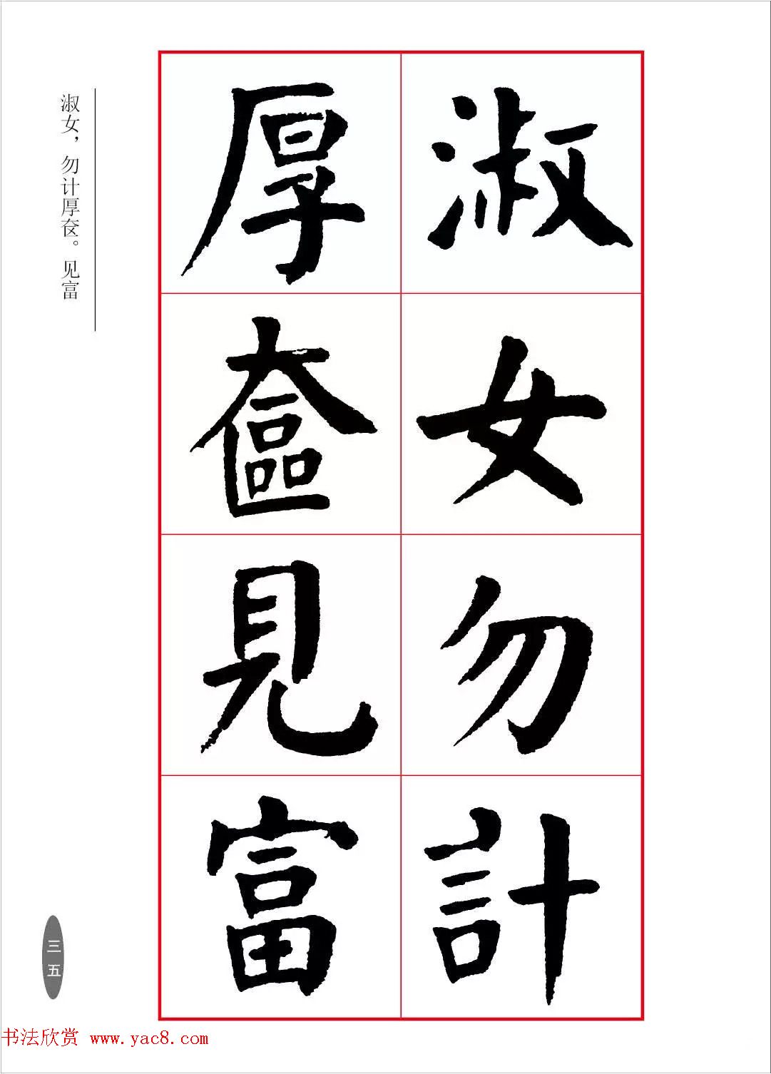 近代大书法家华世奎楷书《朱柏庐先生家训》