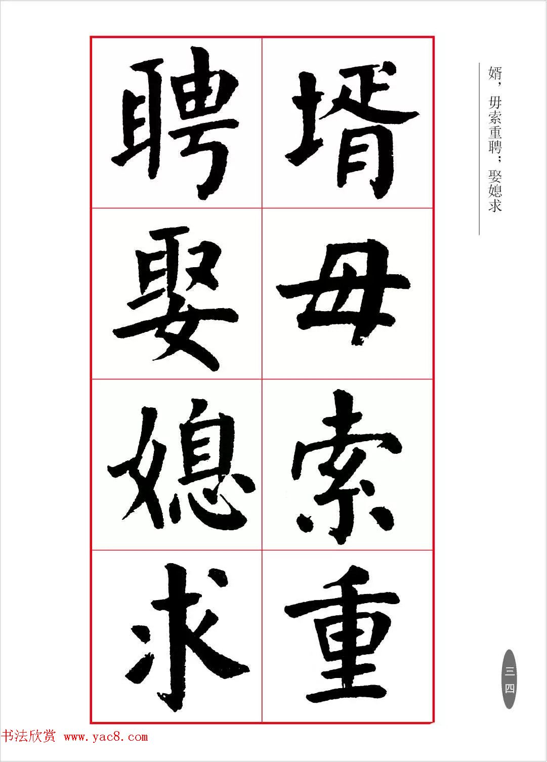 近代大书法家华世奎楷书《朱柏庐先生家训》