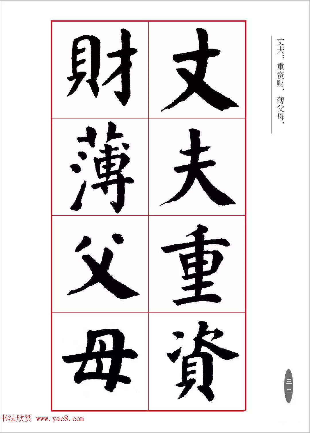 近代大书法家华世奎楷书《朱柏庐先生家训》