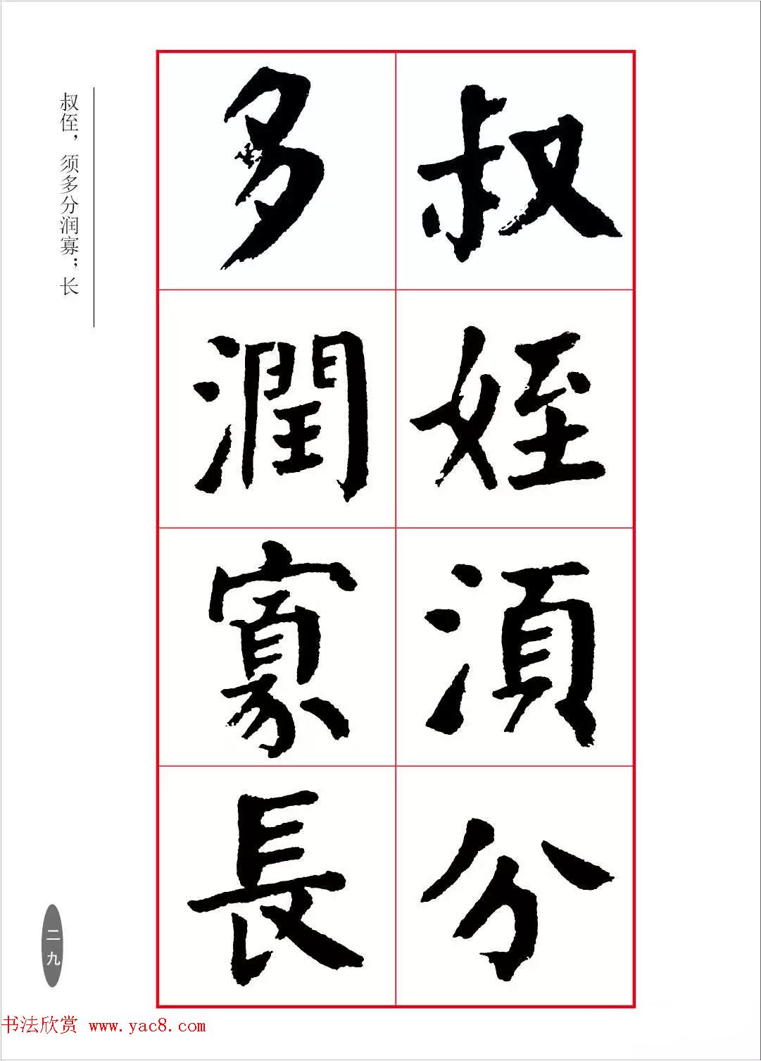 近代大书法家华世奎楷书《朱柏庐先生家训》