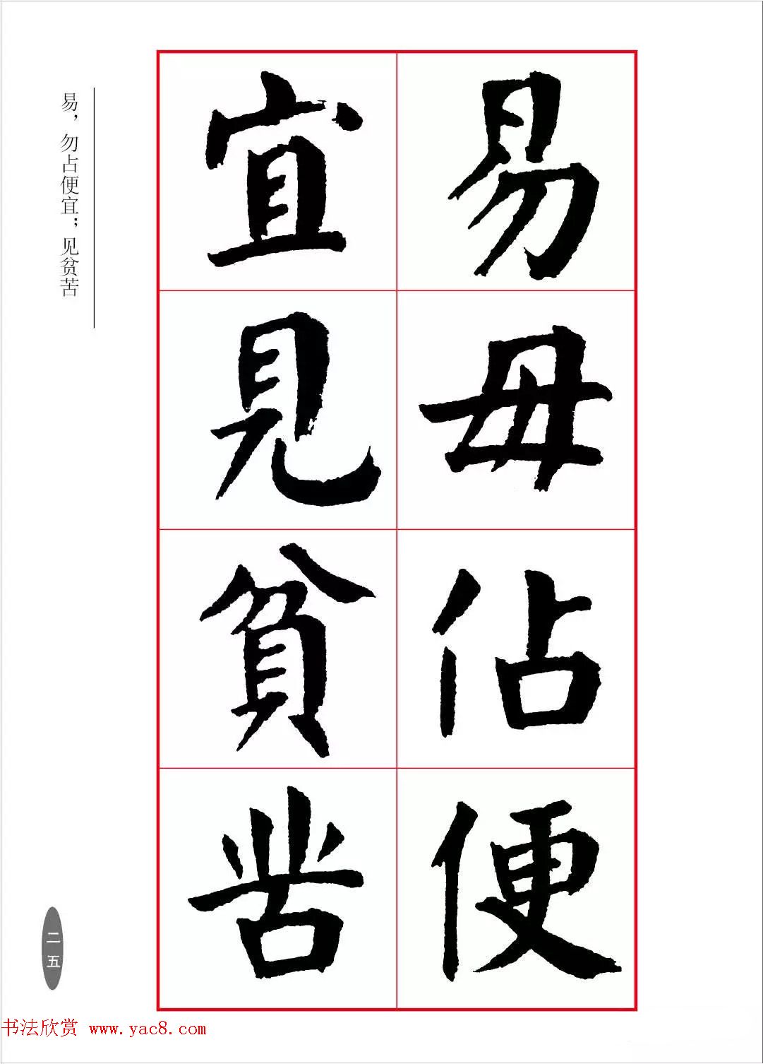 近代大书法家华世奎楷书《朱柏庐先生家训》