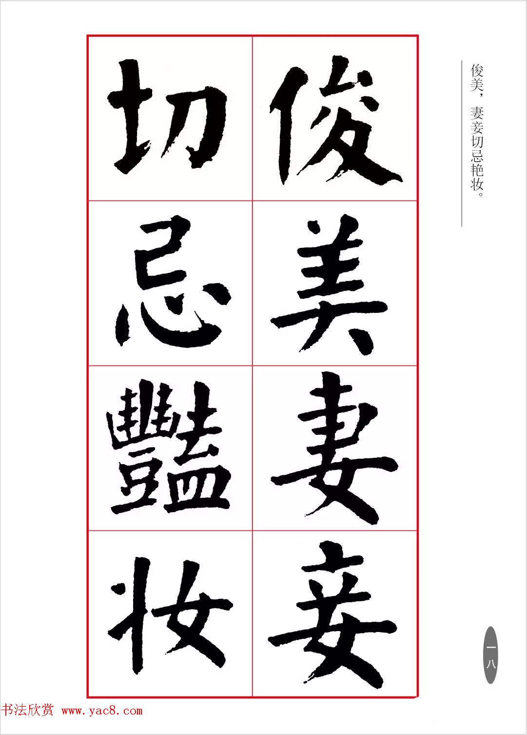 近代大书法家华世奎楷书《朱柏庐先生家训》