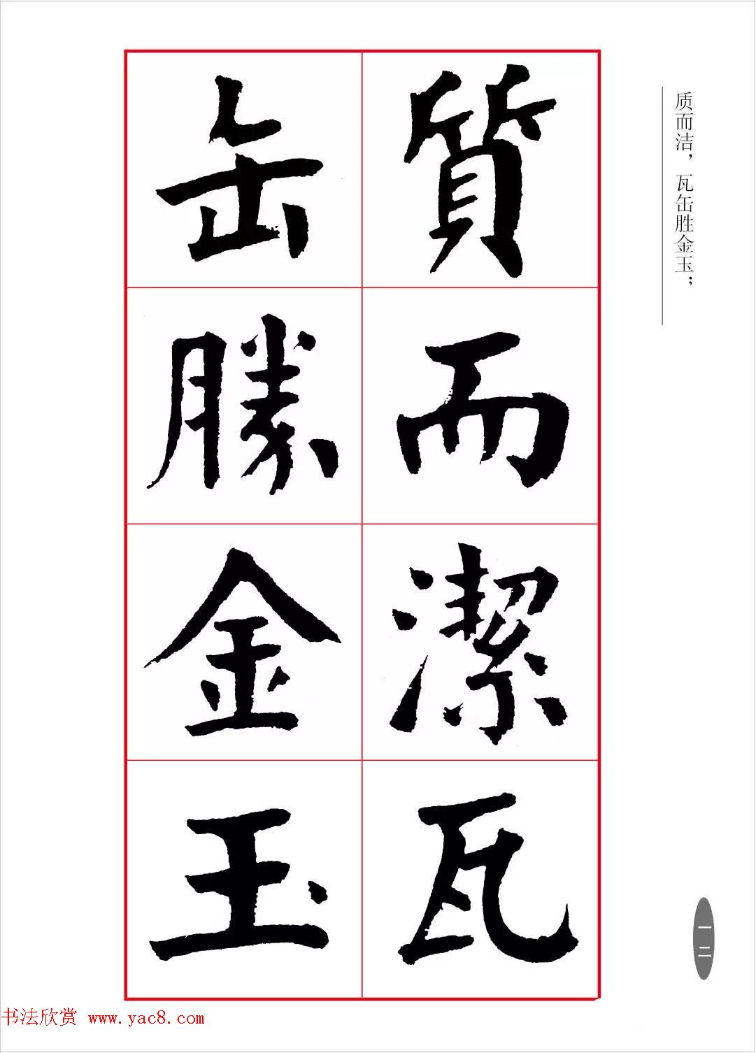 近代大书法家华世奎楷书《朱柏庐先生家训》