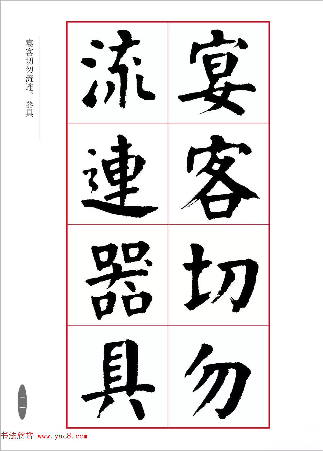 近代大书法家华世奎楷书《朱柏庐先生家训》