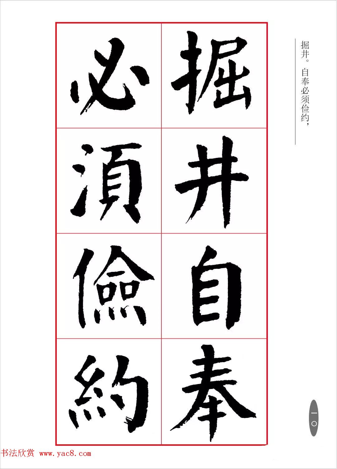 近代大书法家华世奎楷书《朱柏庐先生家训》