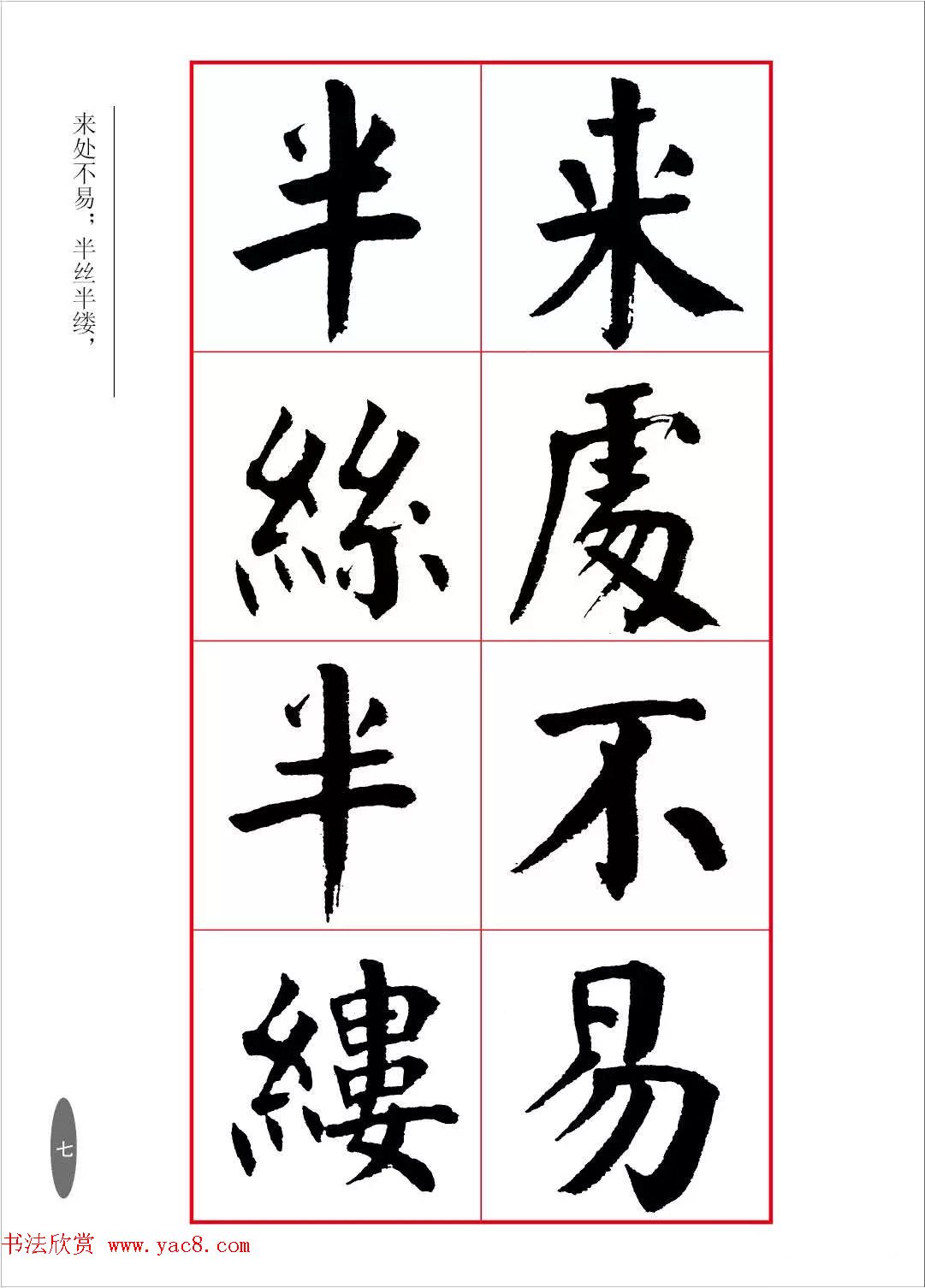 近代大书法家华世奎楷书《朱柏庐先生家训》