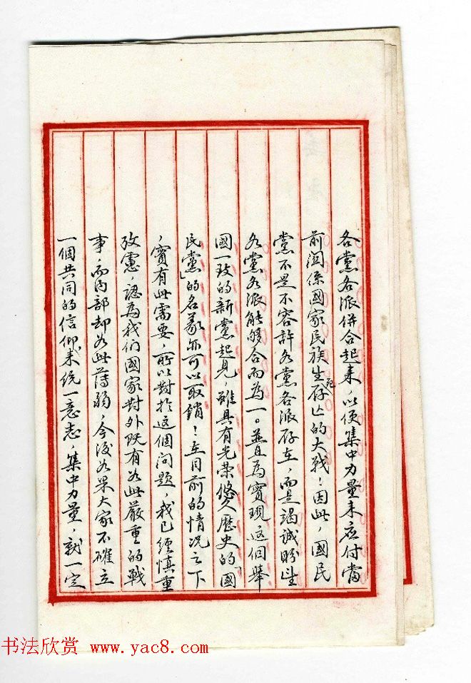 蒋介石秘书萧自诚书法墨迹欣赏