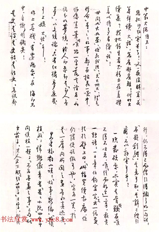 当代书法大师启功信札选刊