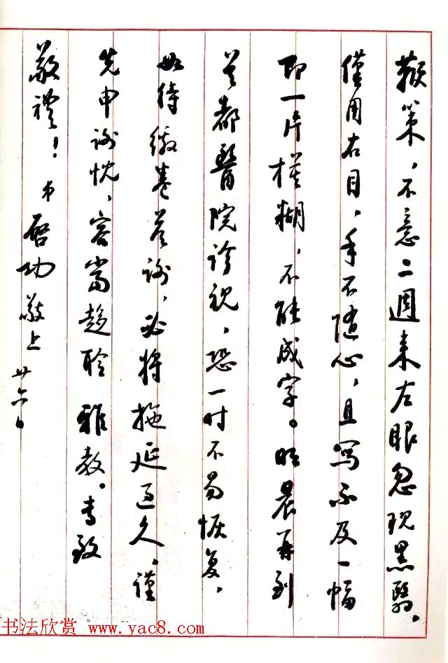 当代书法大师启功信札选刊