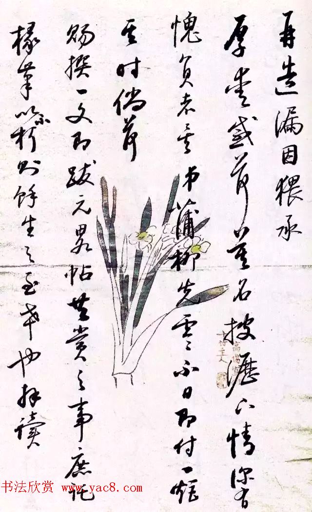 当代书法大师启功信札选刊