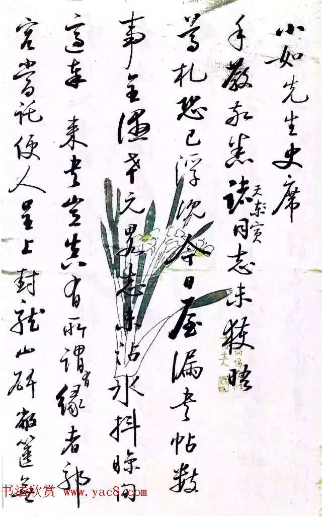 当代书法大师启功信札选刊