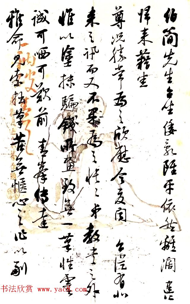 当代书法大师启功信札选刊