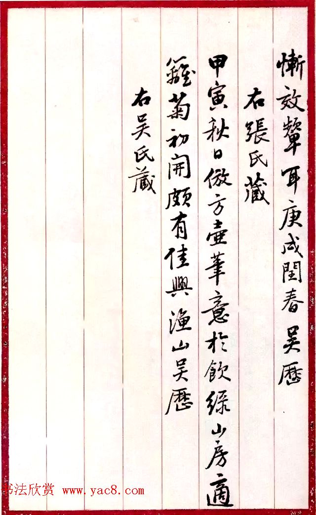 当代书法大师启功信札选刊