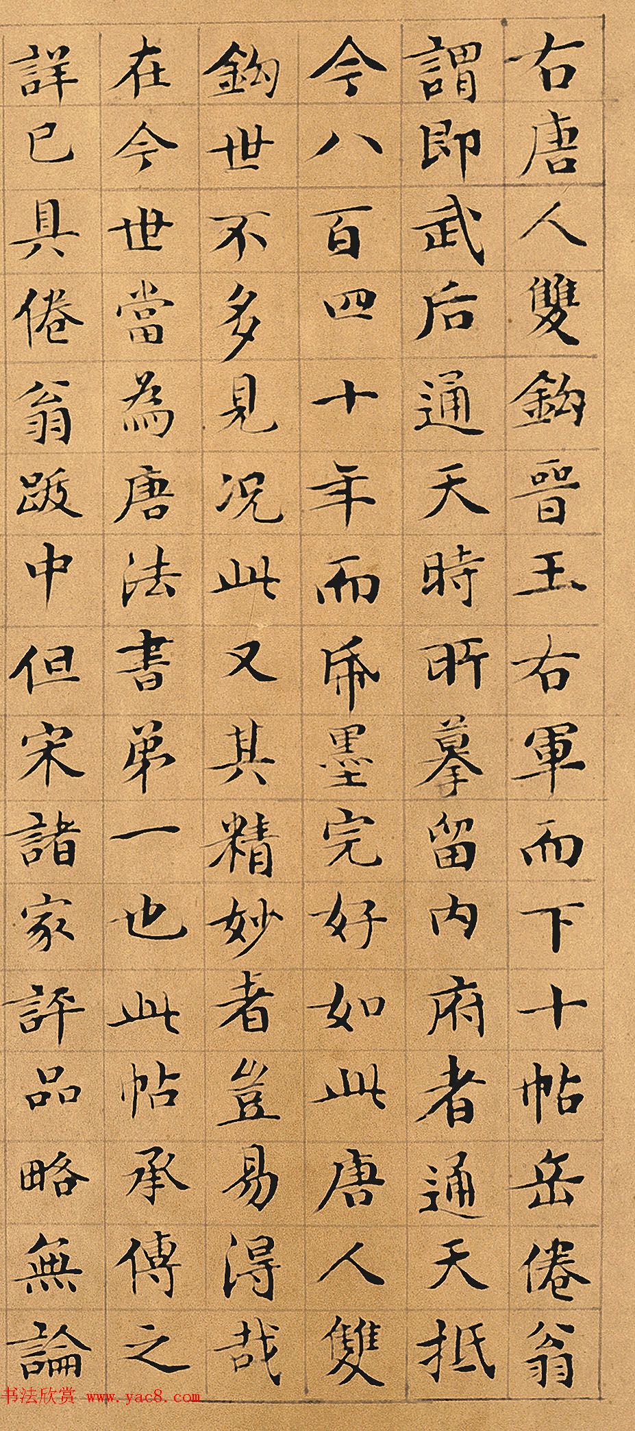 文徵明88岁小楷《跋唐摹万岁通天帖》