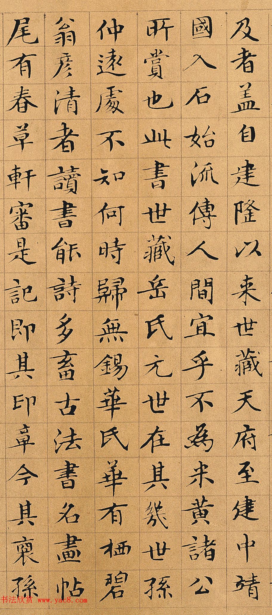 文徵明88岁小楷《跋唐摹万岁通天帖》