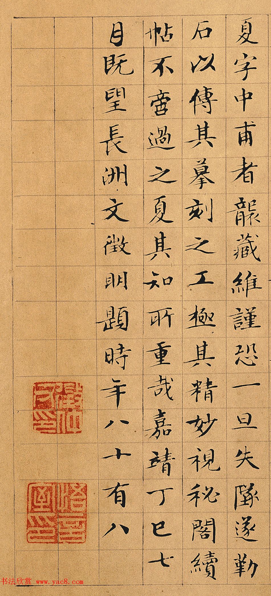 文徵明88岁小楷《跋唐摹万岁通天帖》